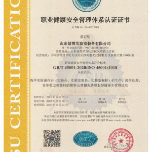 职业健康安全管理体系认证证书