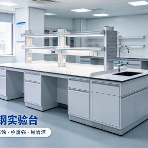全钢实验台